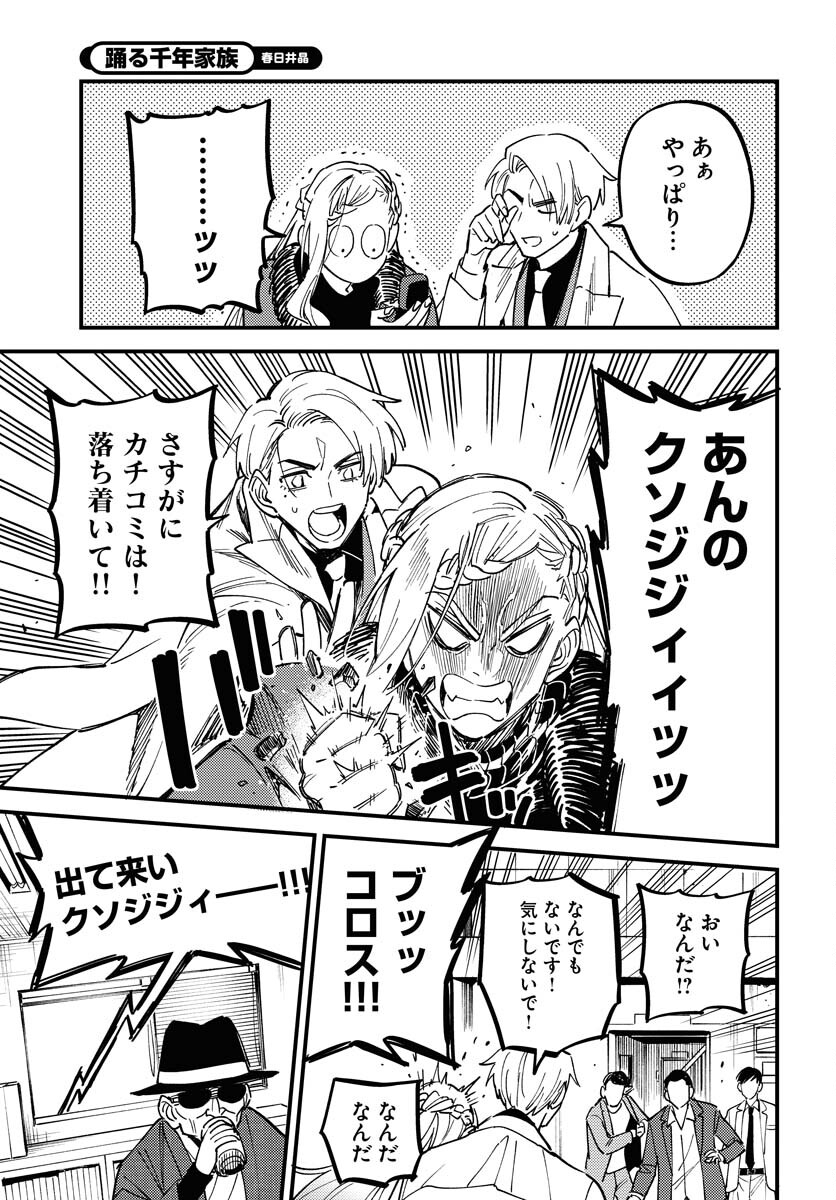 Odoru Sennen Kazoku - Chapter 30 - Page 19