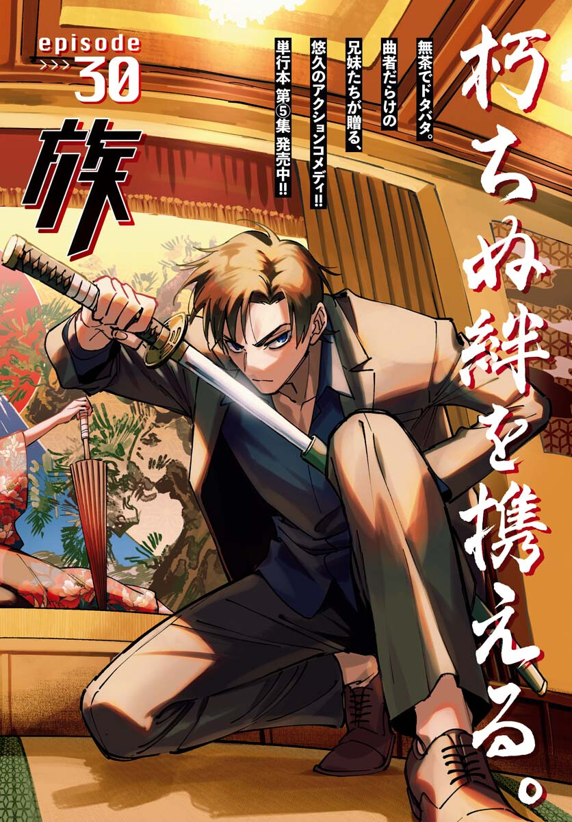 Odoru Sennen Kazoku - Chapter 30 - Page 2
