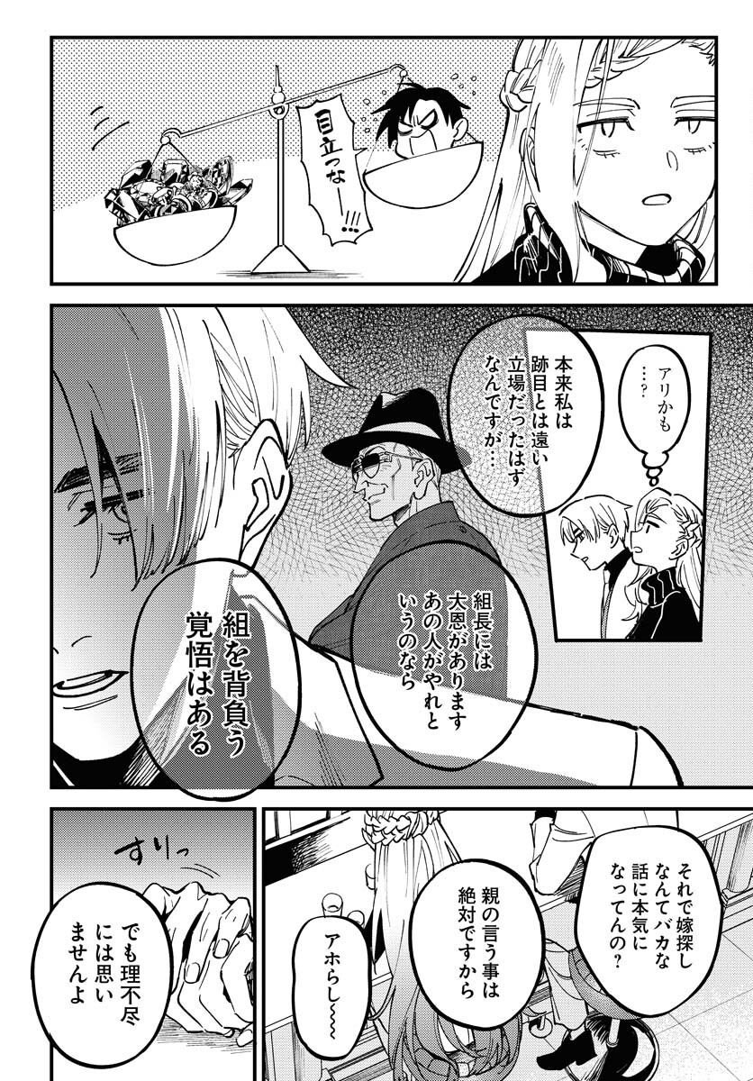 Odoru Sennen Kazoku - Chapter 30 - Page 22
