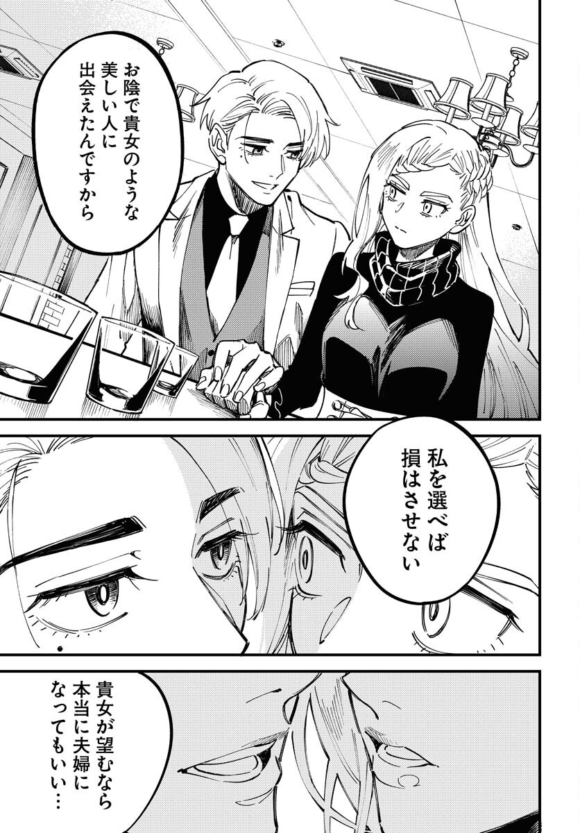 Odoru Sennen Kazoku - Chapter 30 - Page 23