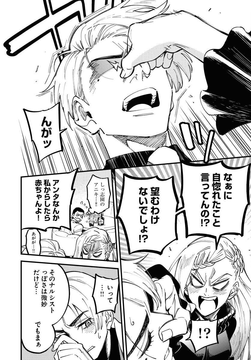 Odoru Sennen Kazoku - Chapter 30 - Page 24