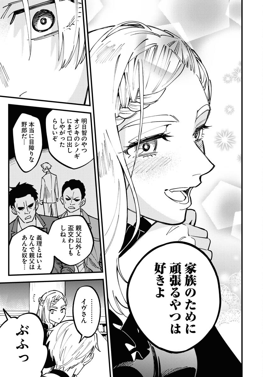 Odoru Sennen Kazoku - Chapter 30 - Page 25