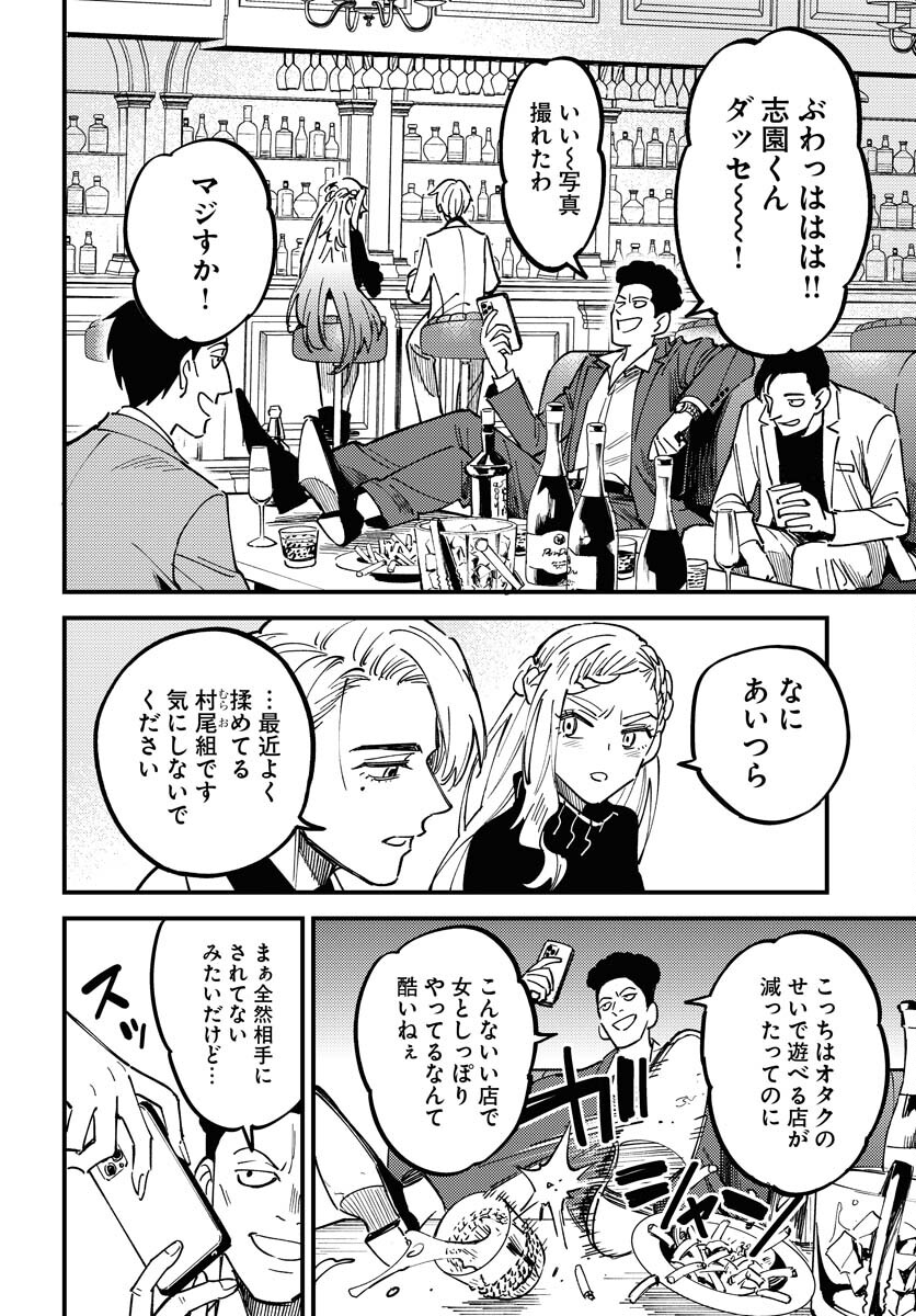Odoru Sennen Kazoku - Chapter 30 - Page 26