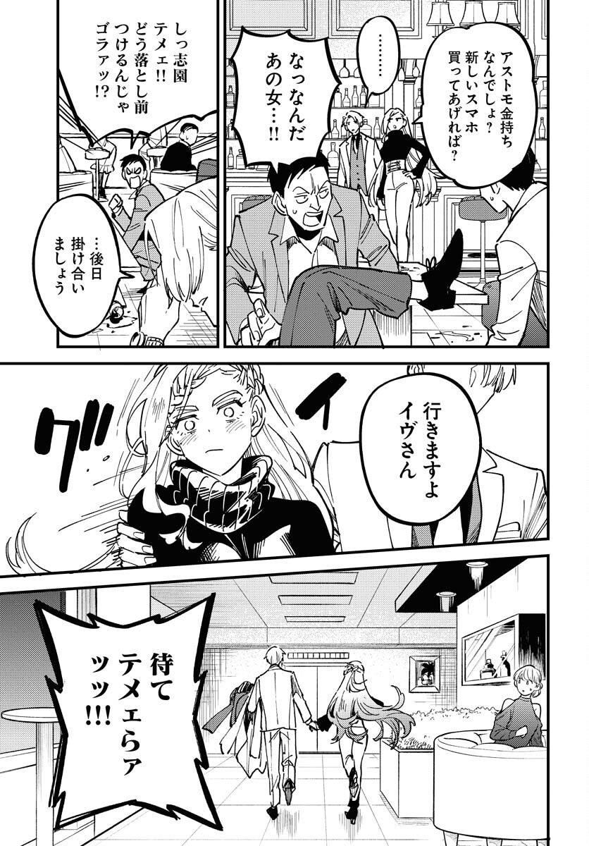 Odoru Sennen Kazoku - Chapter 30 - Page 29