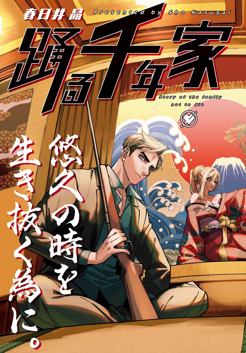 Odoru Sennen Kazoku - Chapter 30 - Page 3