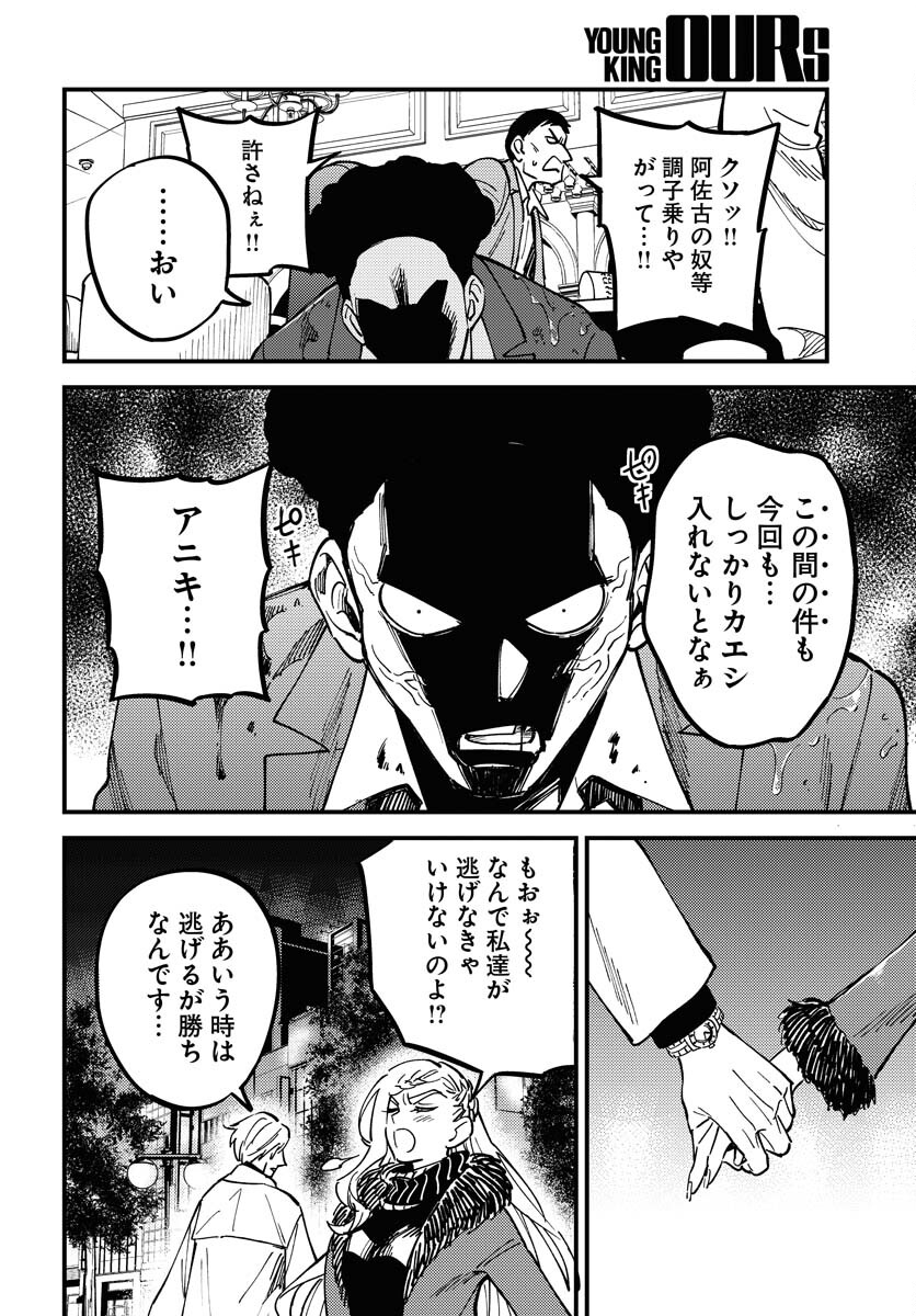 Odoru Sennen Kazoku - Chapter 30 - Page 30