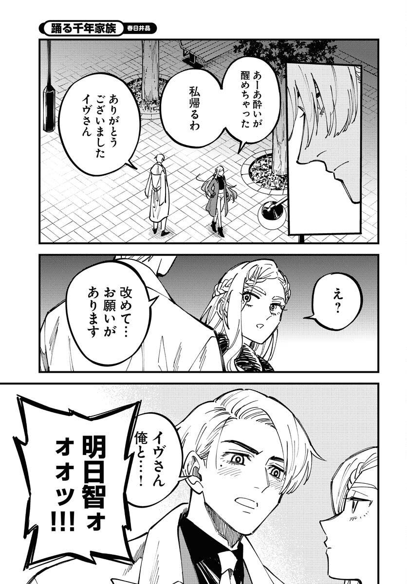 Odoru Sennen Kazoku - Chapter 30 - Page 31