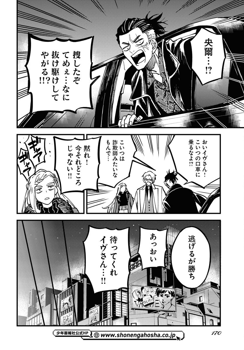 Odoru Sennen Kazoku - Chapter 30 - Page 32