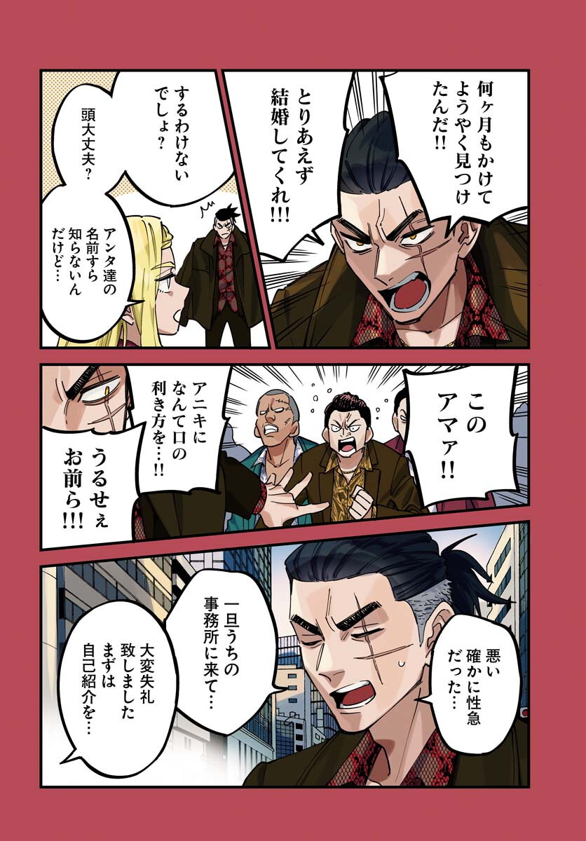 Odoru Sennen Kazoku - Chapter 30 - Page 4