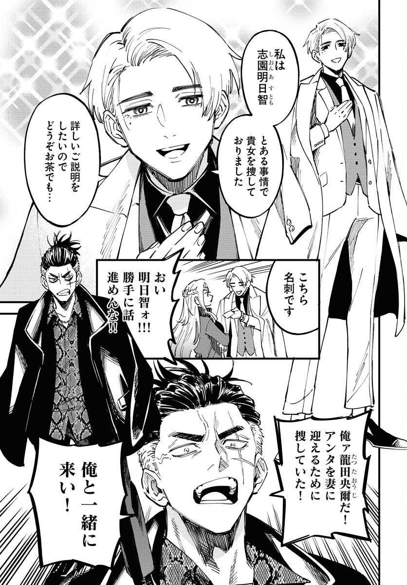 Odoru Sennen Kazoku - Chapter 30 - Page 5