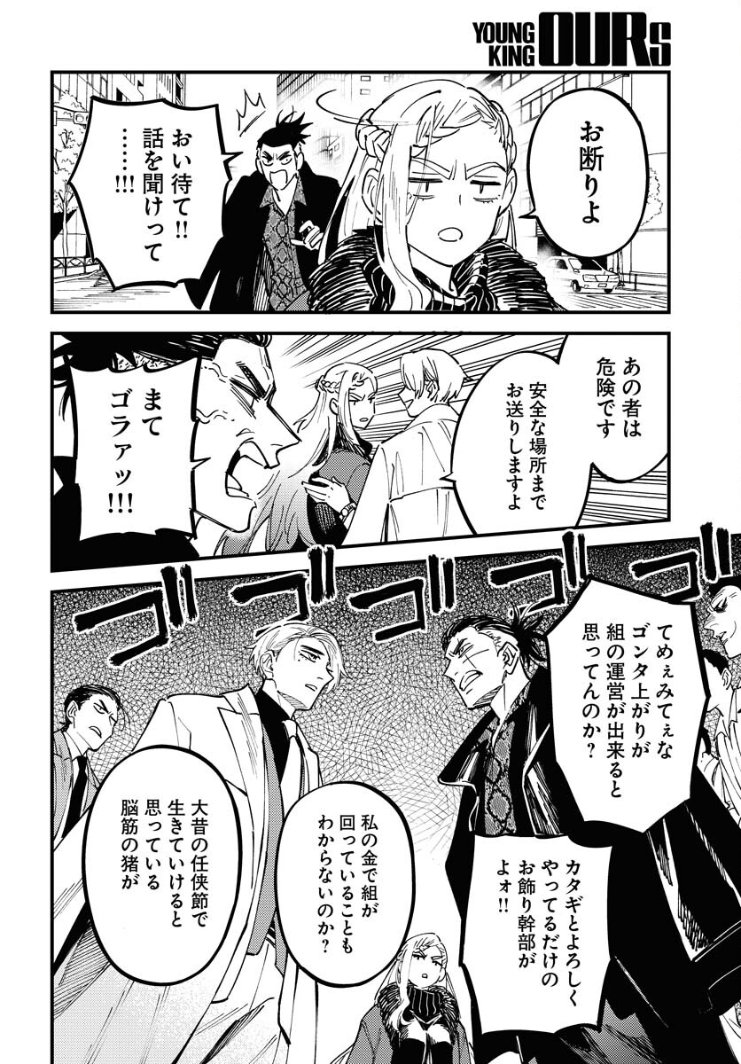 Odoru Sennen Kazoku - Chapter 30 - Page 6