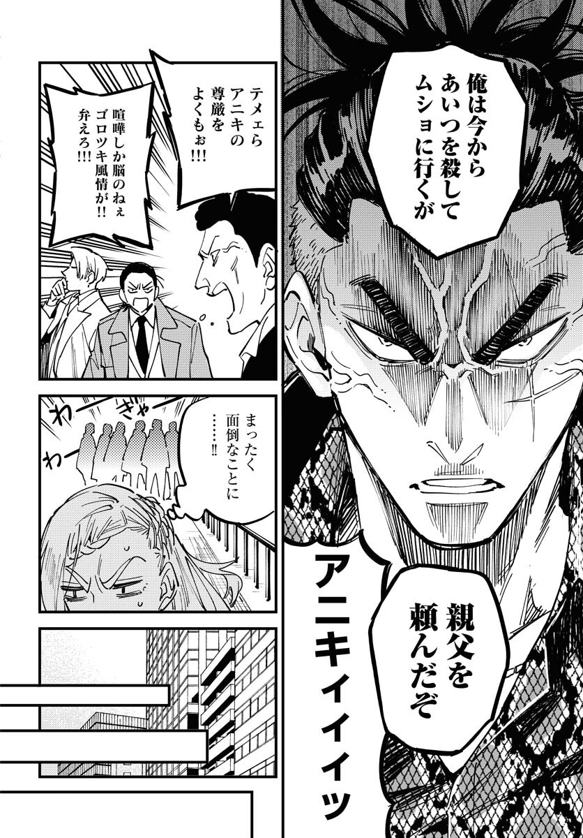 Odoru Sennen Kazoku - Chapter 30 - Page 8