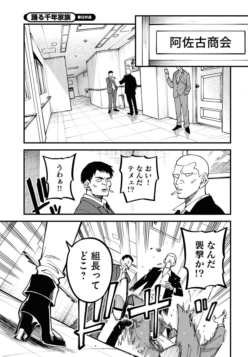 Odoru Sennen Kazoku - Chapter 30 - Page 9