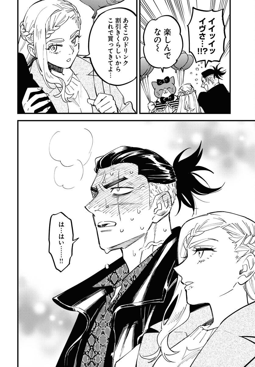 Odoru Sennen Kazoku - Chapter 31 - Page 10