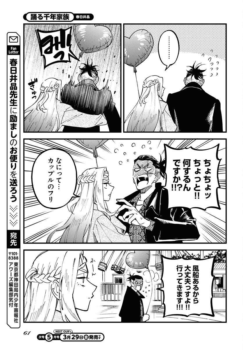 Odoru Sennen Kazoku - Chapter 31 - Page 11