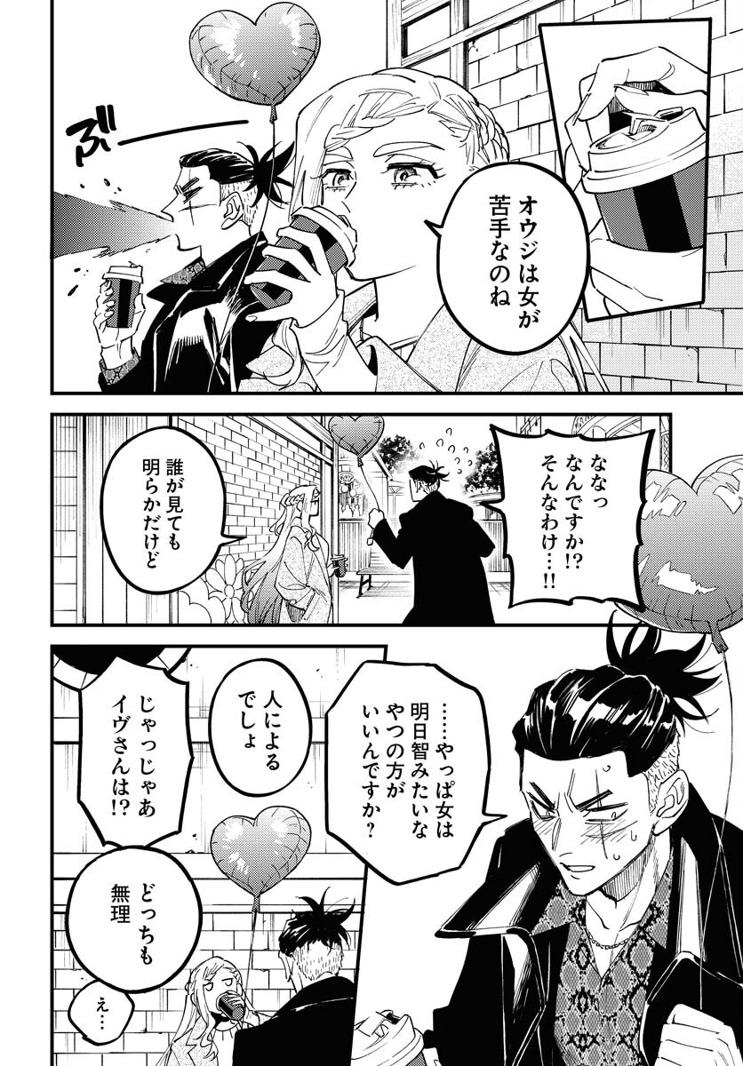 Odoru Sennen Kazoku - Chapter 31 - Page 12