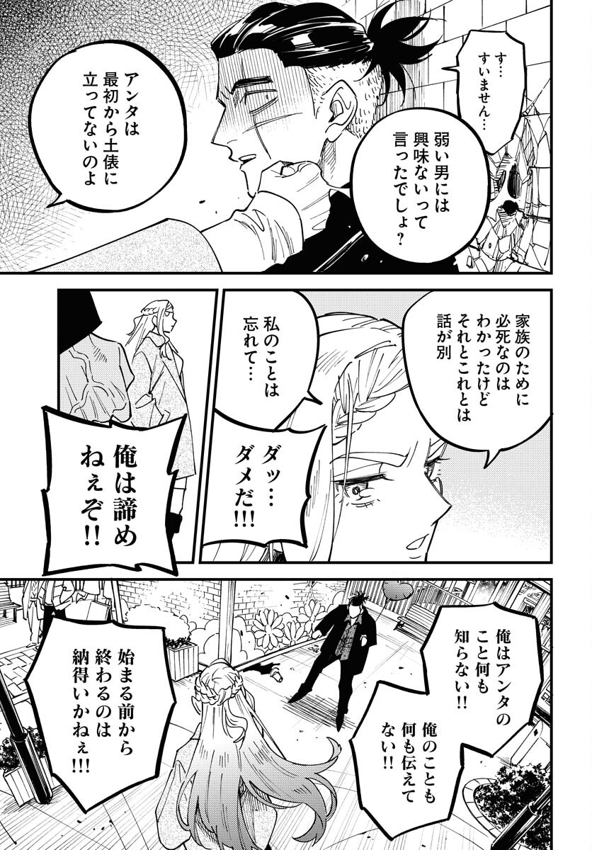 Odoru Sennen Kazoku - Chapter 31 - Page 15
