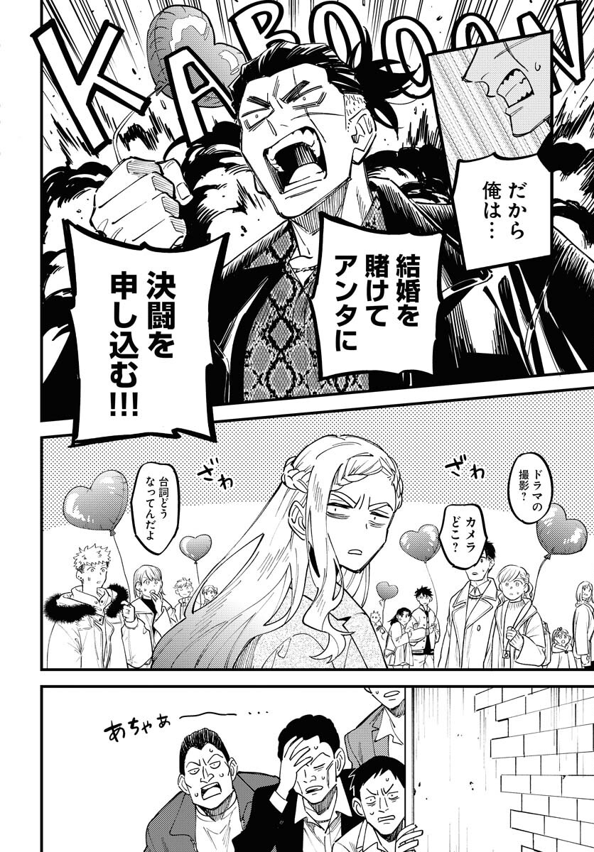 Odoru Sennen Kazoku - Chapter 31 - Page 16