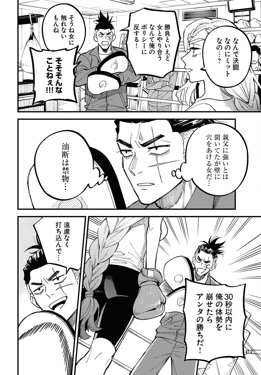 Odoru Sennen Kazoku - Chapter 31 - Page 18