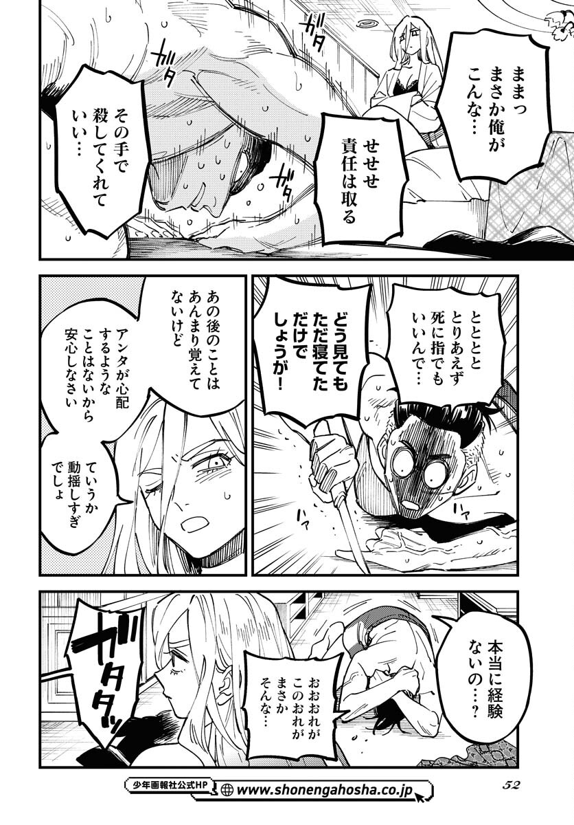 Odoru Sennen Kazoku - Chapter 31 - Page 2