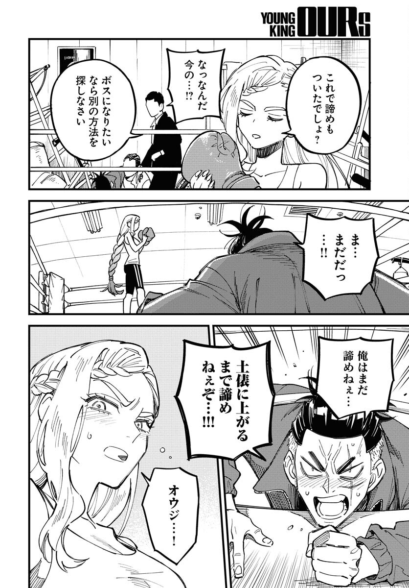 Odoru Sennen Kazoku - Chapter 31 - Page 20