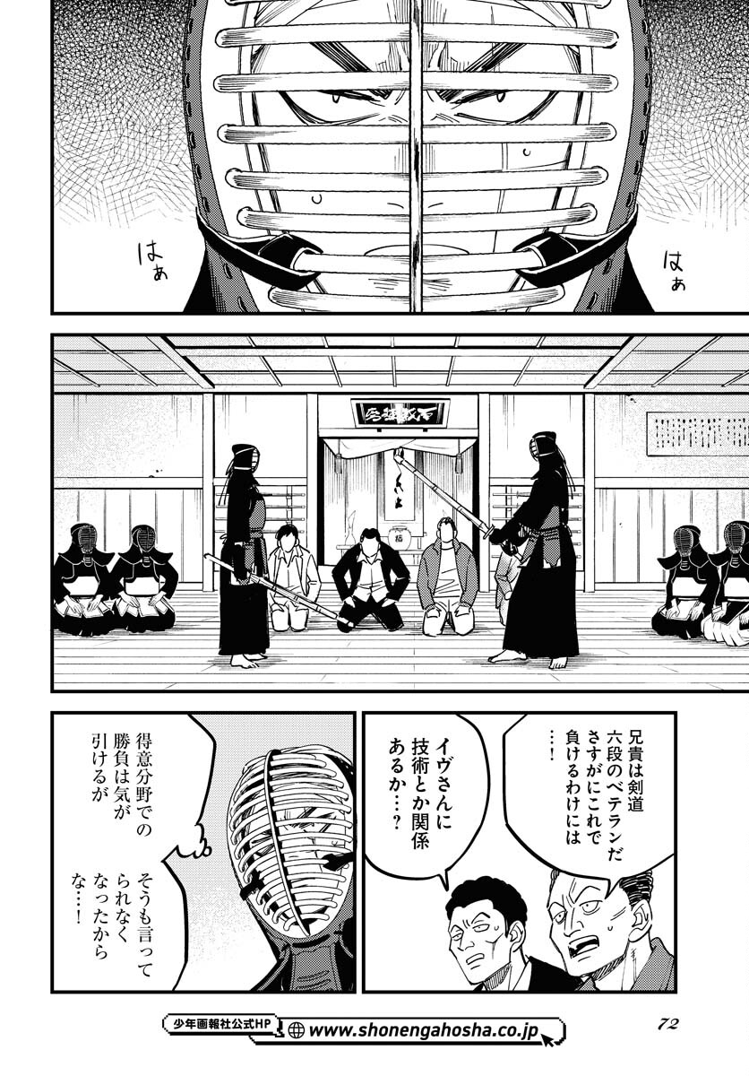 Odoru Sennen Kazoku - Chapter 31 - Page 22
