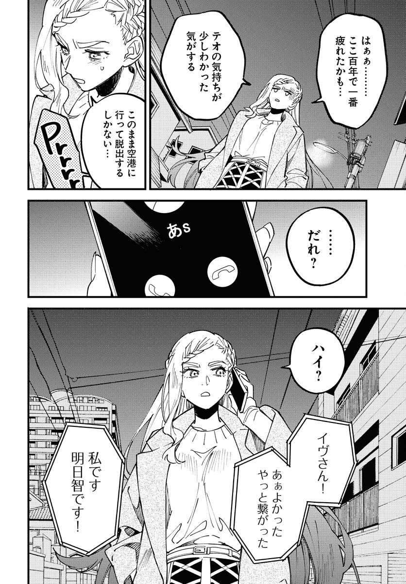 Odoru Sennen Kazoku - Chapter 31 - Page 26