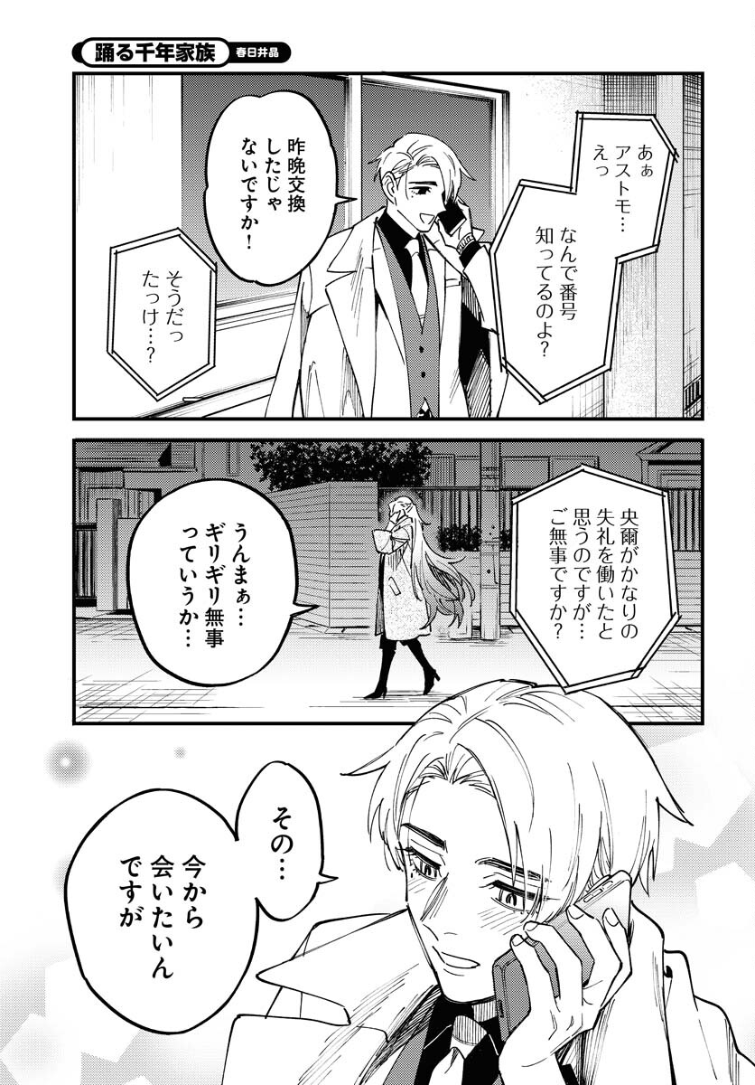 Odoru Sennen Kazoku - Chapter 31 - Page 27