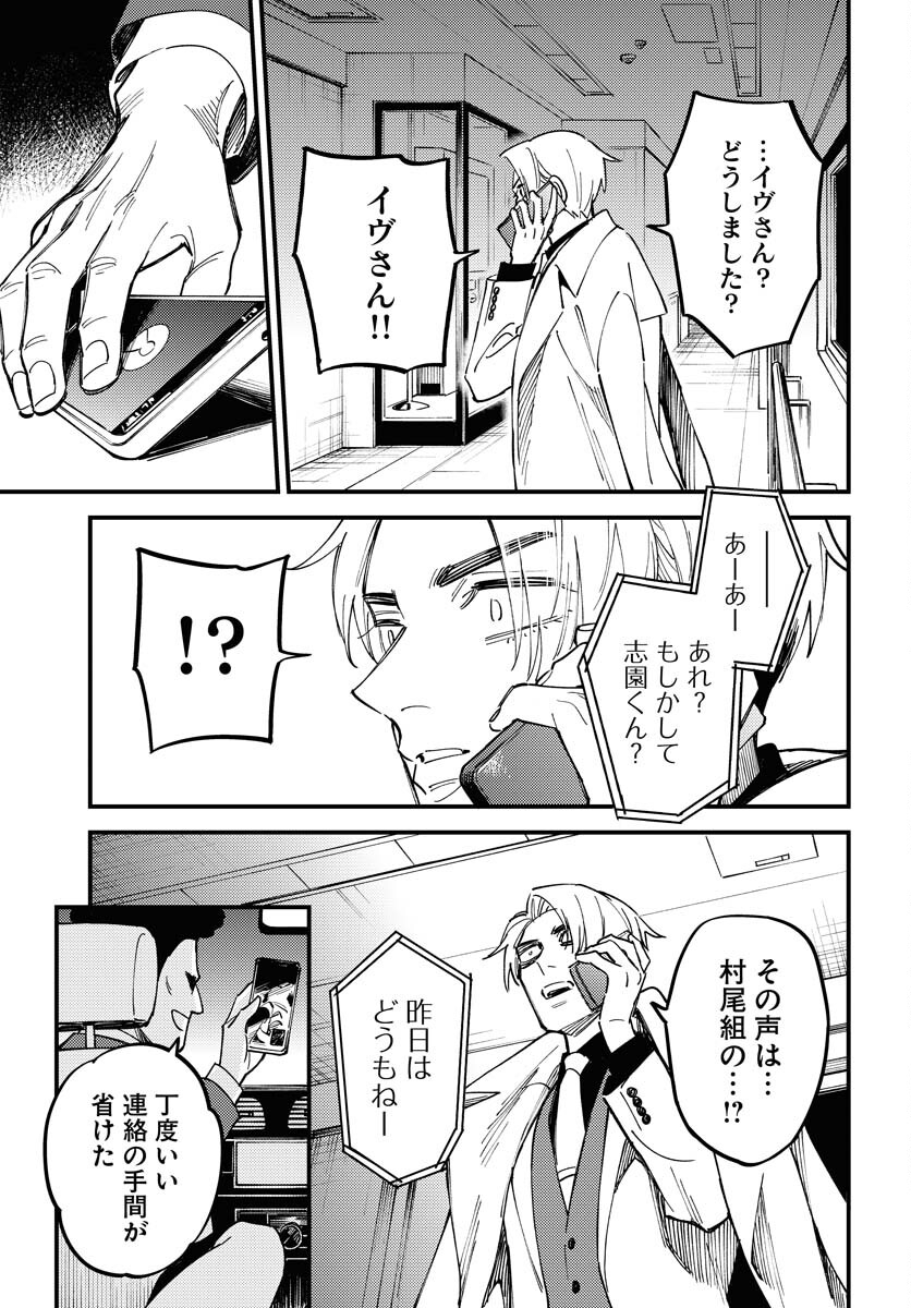 Odoru Sennen Kazoku - Chapter 31 - Page 29