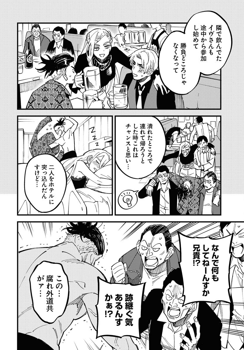 Odoru Sennen Kazoku - Chapter 31 - Page 4