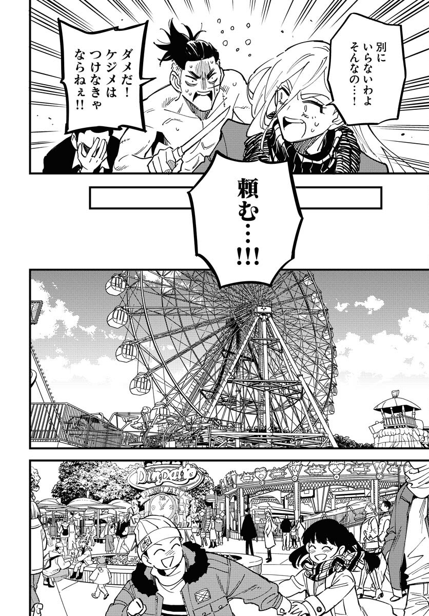 Odoru Sennen Kazoku - Chapter 31 - Page 6