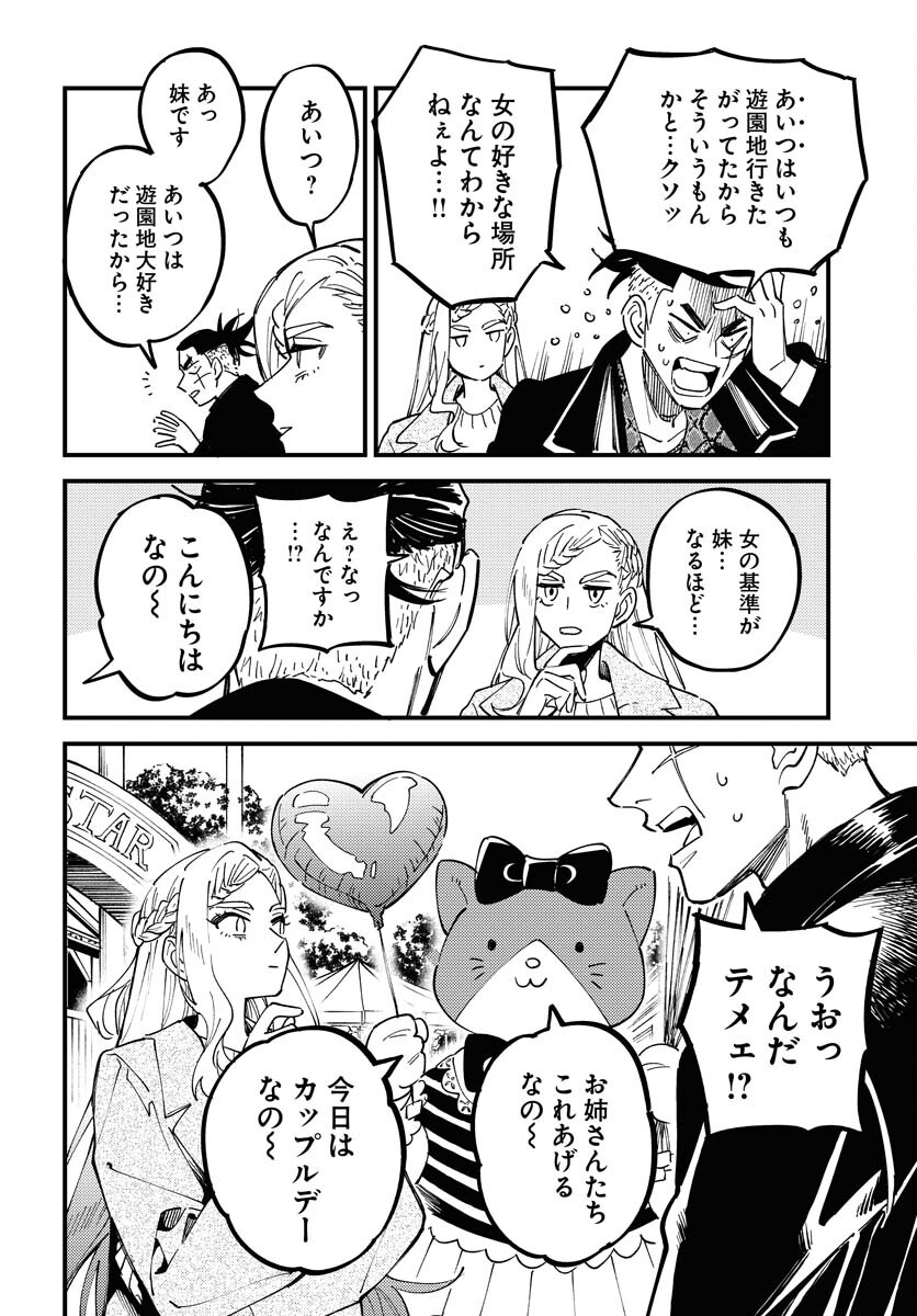 Odoru Sennen Kazoku - Chapter 31 - Page 8
