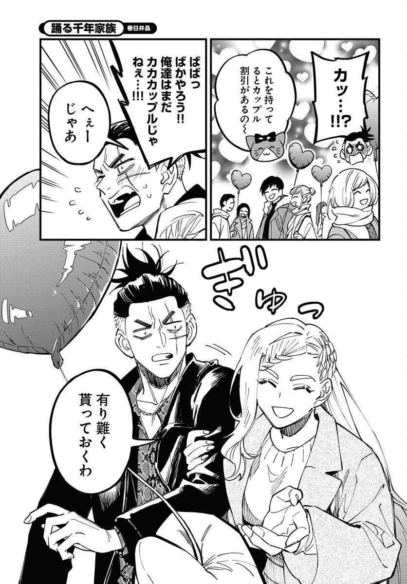 Odoru Sennen Kazoku - Chapter 31 - Page 9