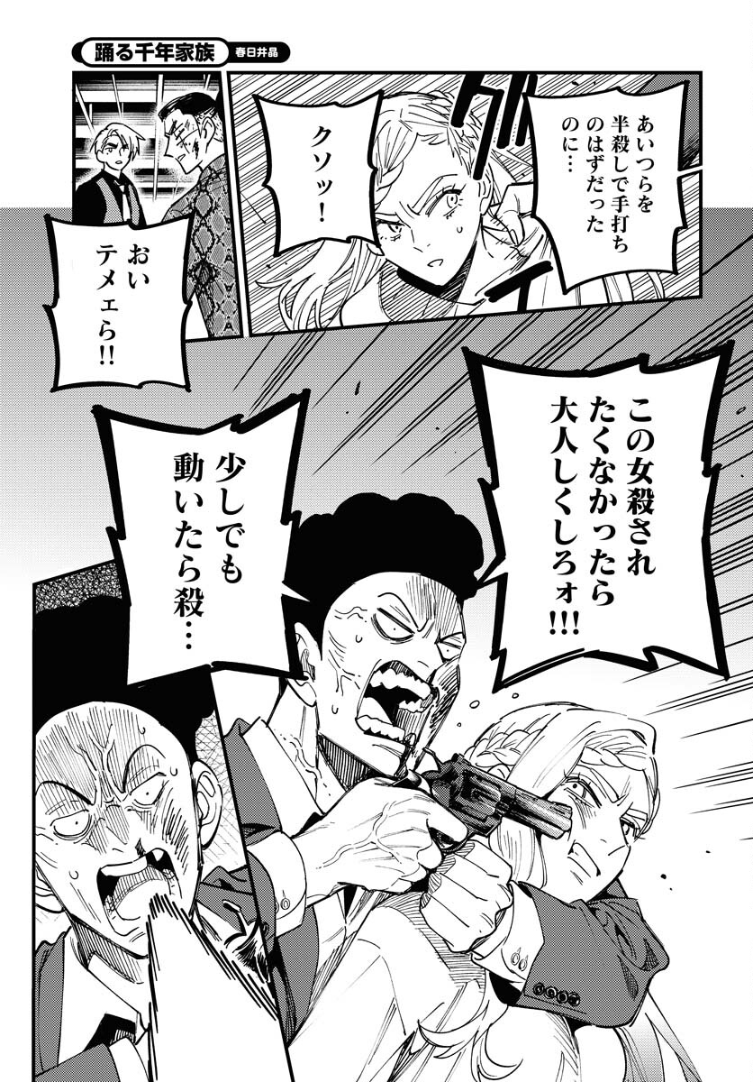 Odoru Sennen Kazoku - Chapter 32 - Page 11