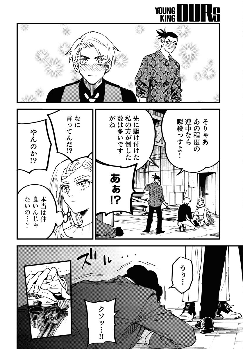 Odoru Sennen Kazoku - Chapter 32 - Page 14