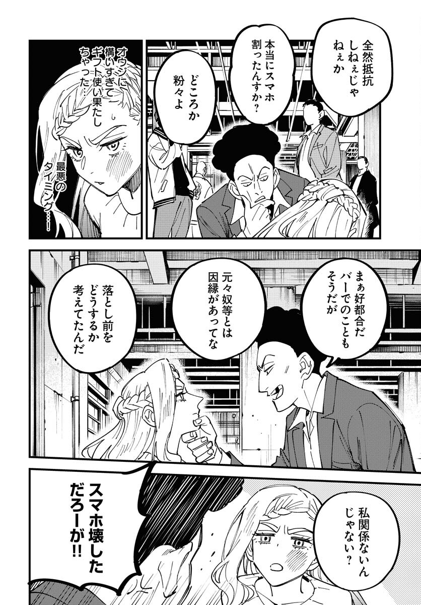 Odoru Sennen Kazoku - Chapter 32 - Page 2