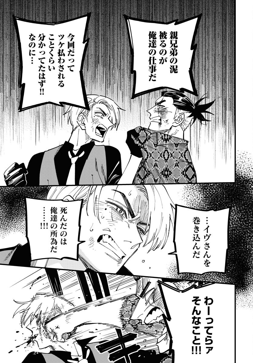 Odoru Sennen Kazoku - Chapter 32 - Page 21
