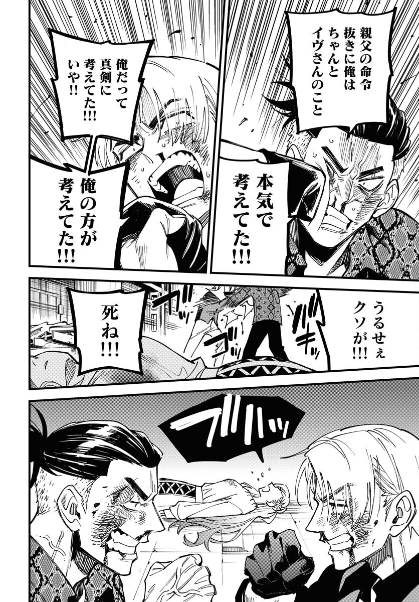 Odoru Sennen Kazoku - Chapter 32 - Page 22