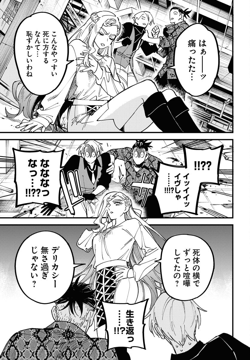 Odoru Sennen Kazoku - Chapter 32 - Page 23