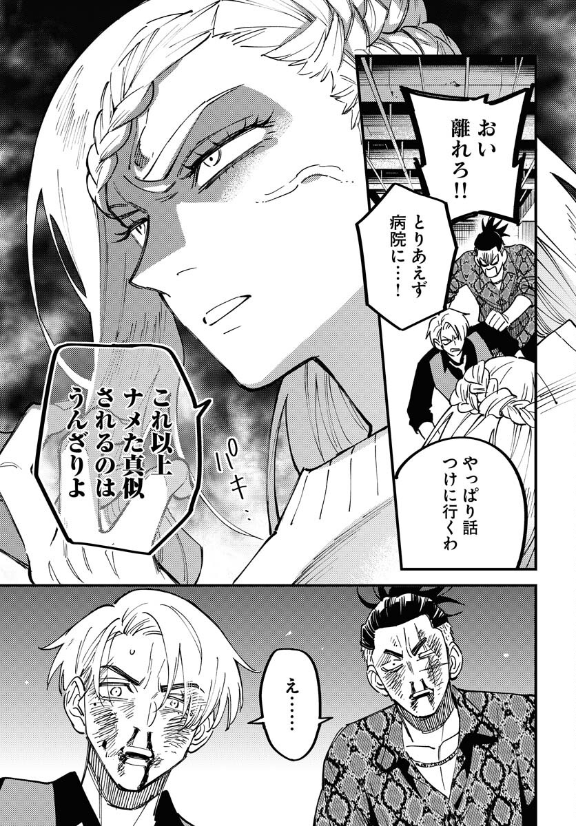 Odoru Sennen Kazoku - Chapter 32 - Page 25