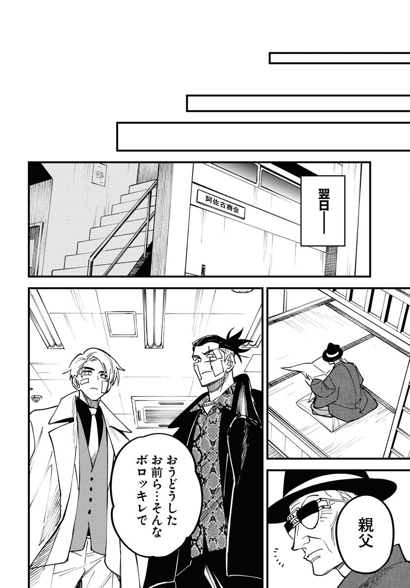 Odoru Sennen Kazoku - Chapter 32 - Page 26