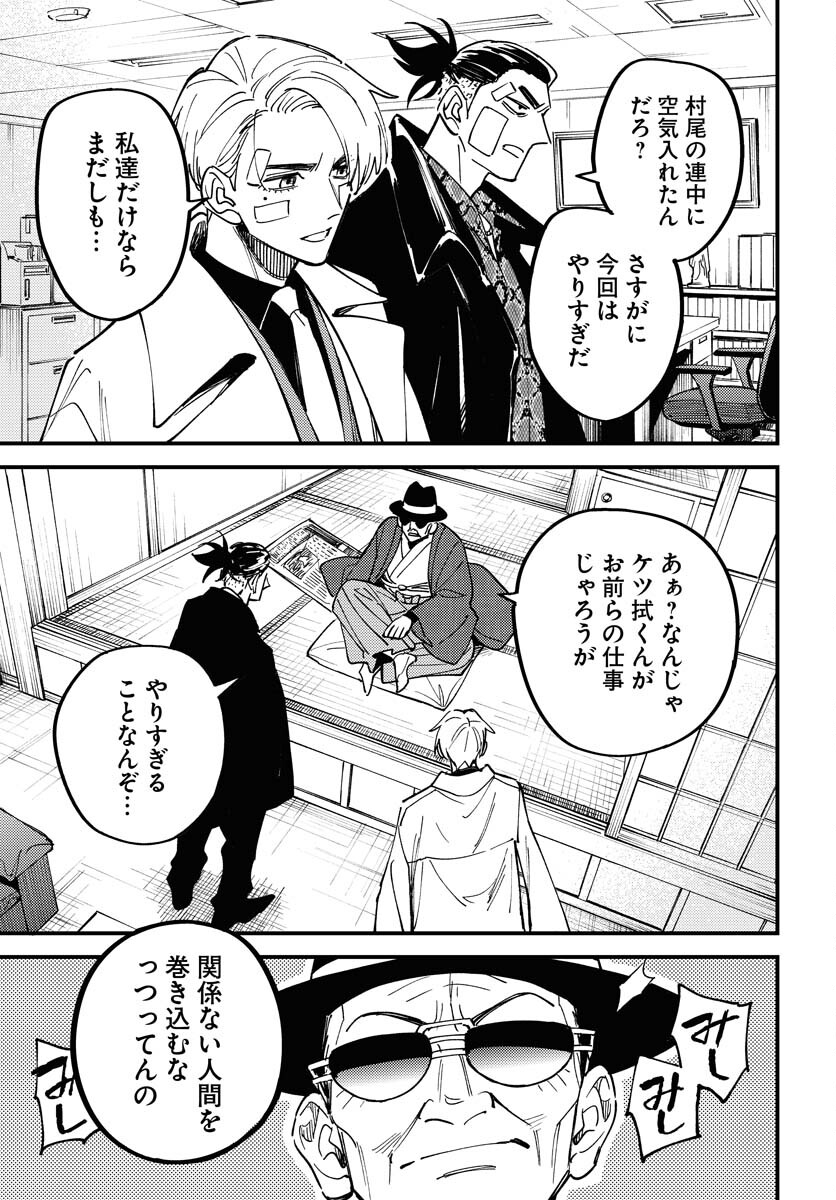 Odoru Sennen Kazoku - Chapter 32 - Page 27