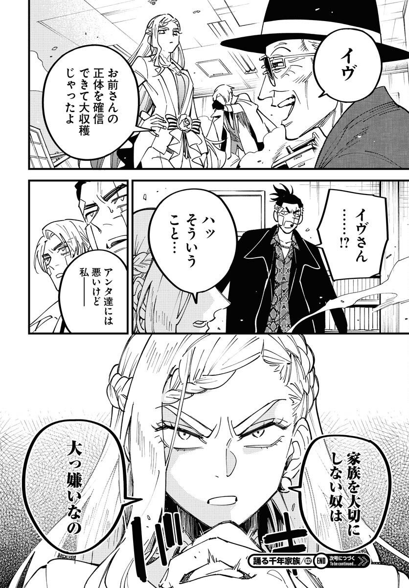 Odoru Sennen Kazoku - Chapter 32 - Page 30
