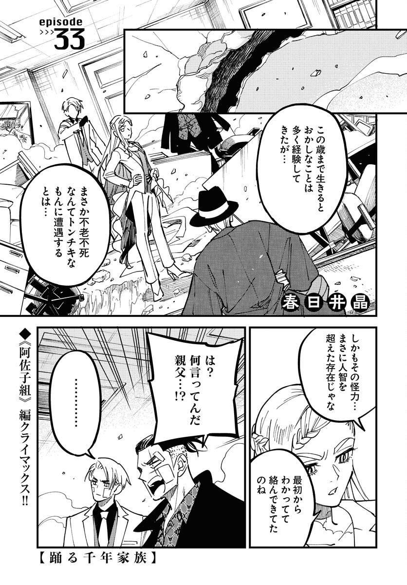 Odoru Sennen Kazoku - Chapter 33 - Page 1