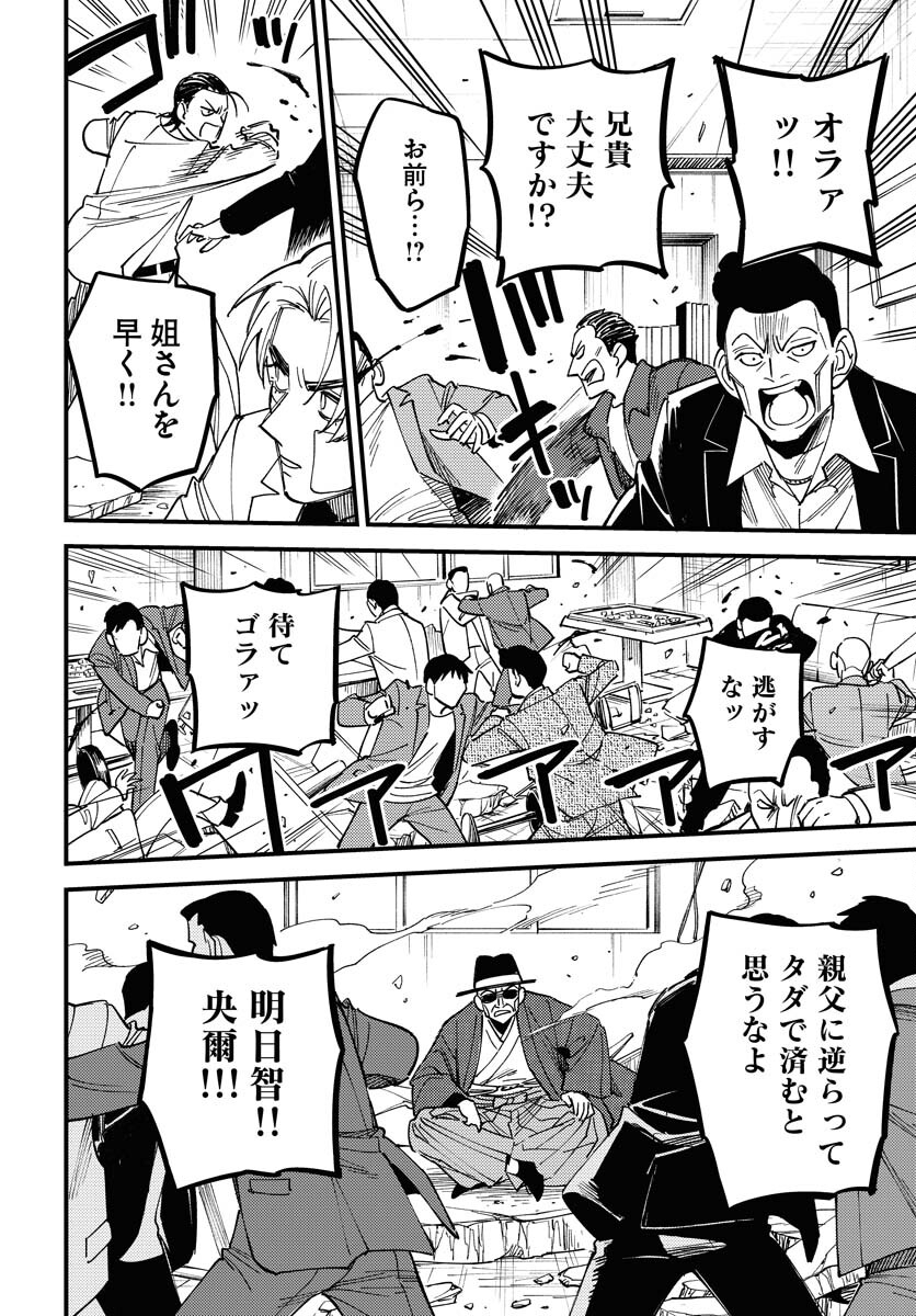 Odoru Sennen Kazoku - Chapter 33 - Page 12