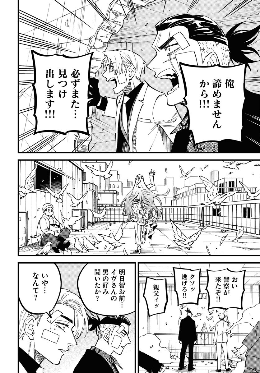 Odoru Sennen Kazoku - Chapter 33 - Page 18