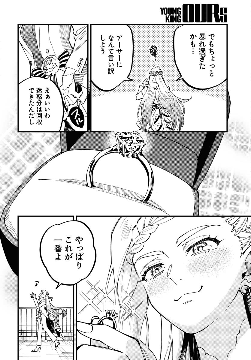 Odoru Sennen Kazoku - Chapter 33 - Page 20