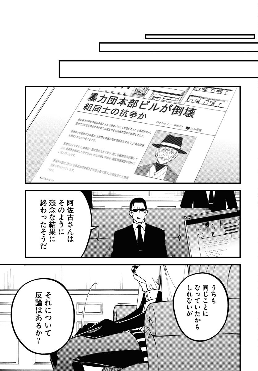 Odoru Sennen Kazoku - Chapter 33 - Page 21