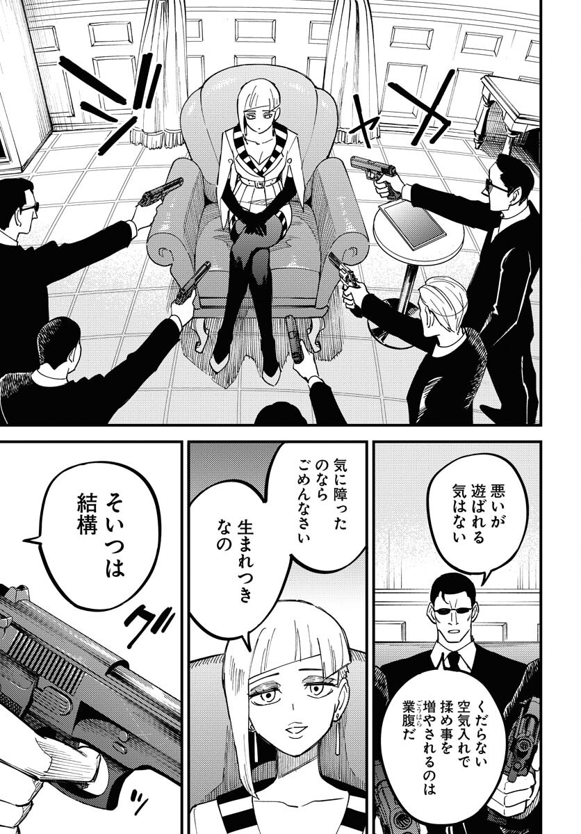 Odoru Sennen Kazoku - Chapter 33 - Page 23