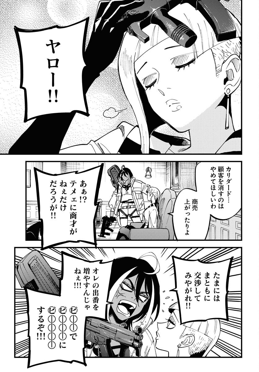 Odoru Sennen Kazoku - Chapter 33 - Page 27